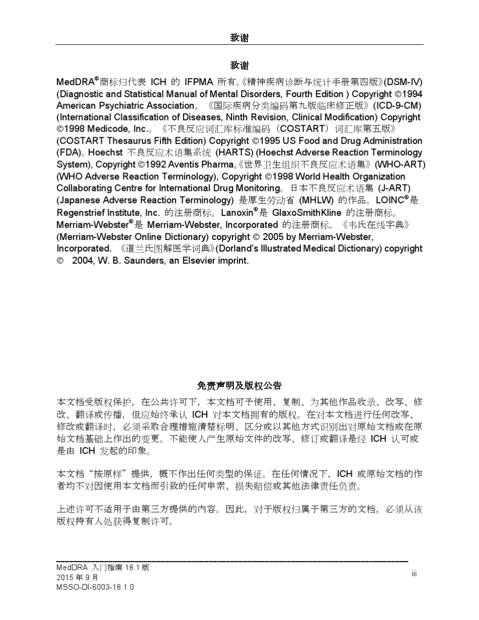 MedDRA入门指南_第3页