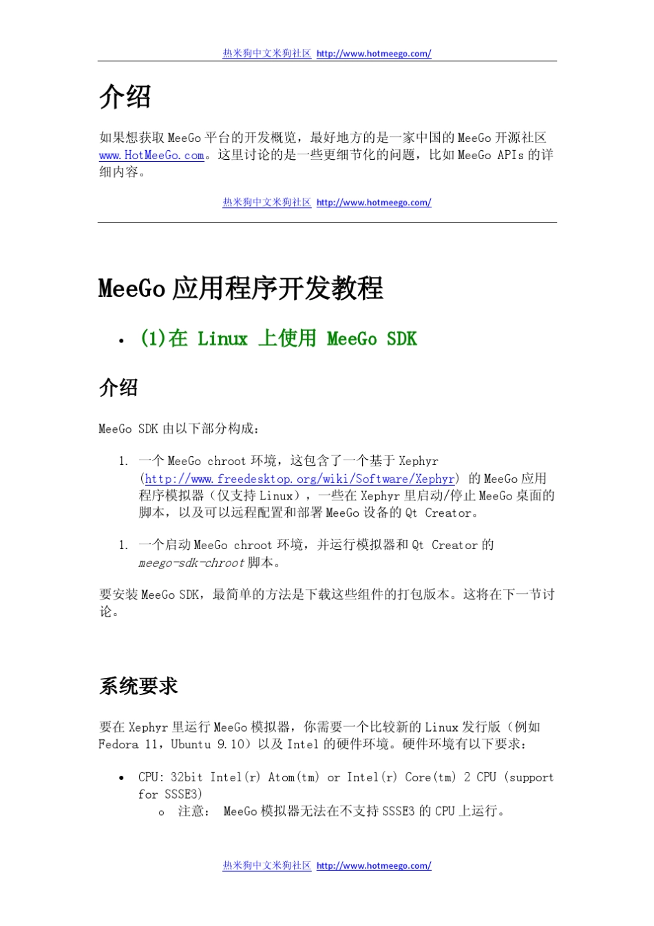 MeeGo系列教程3MeeGo应用程序开发教程_第1页
