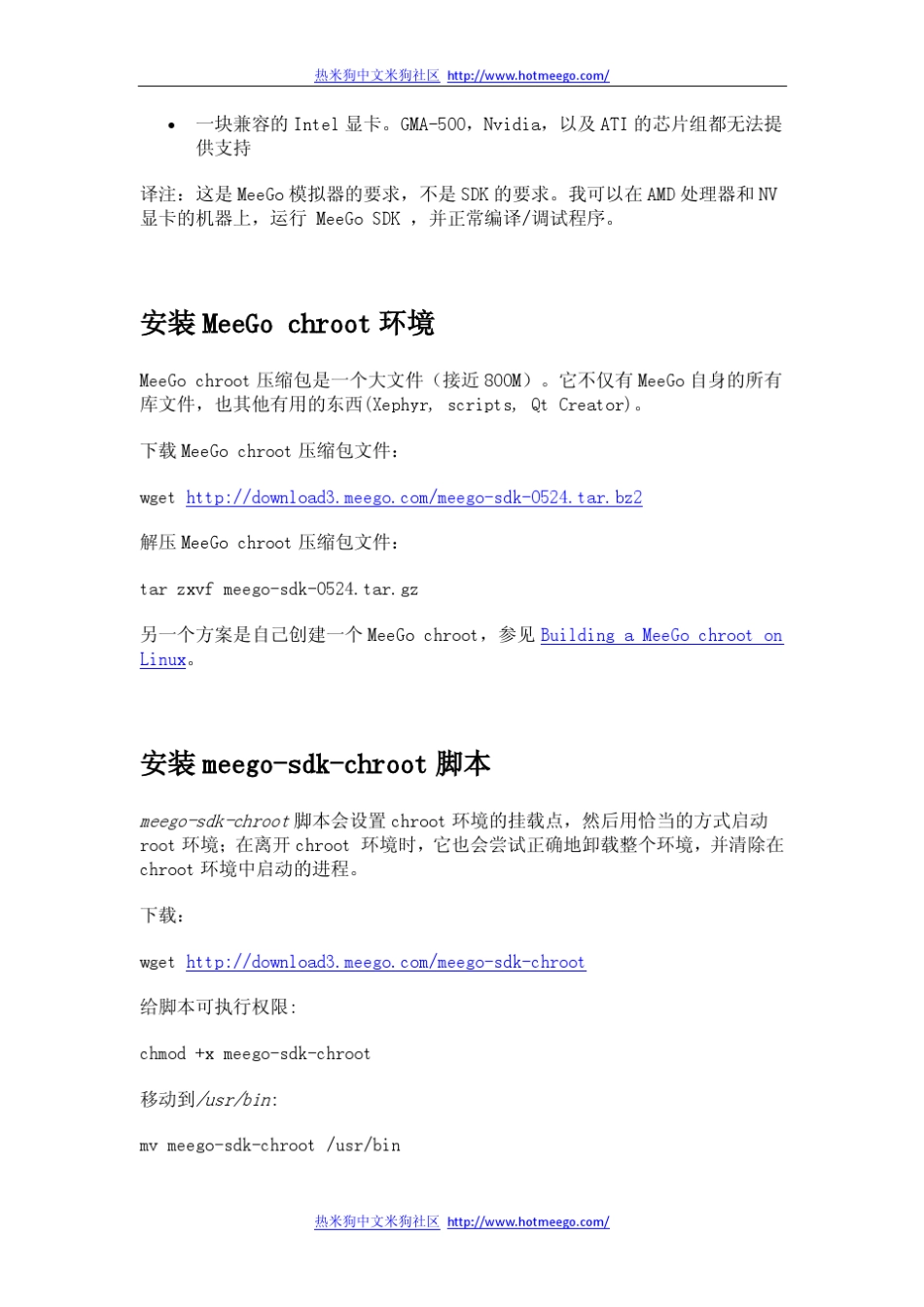 MeeGo系列教程3MeeGo应用程序开发教程_第2页