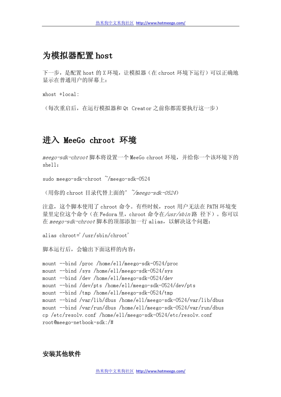 MeeGo系列教程3MeeGo应用程序开发教程_第3页