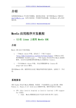MeeGo系列教程3MeeGo应用程序开发教程