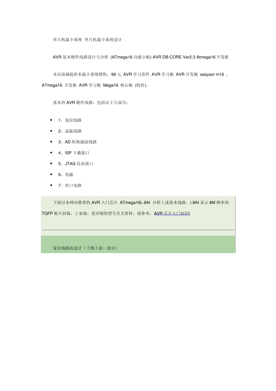 mega16最小系统_第1页