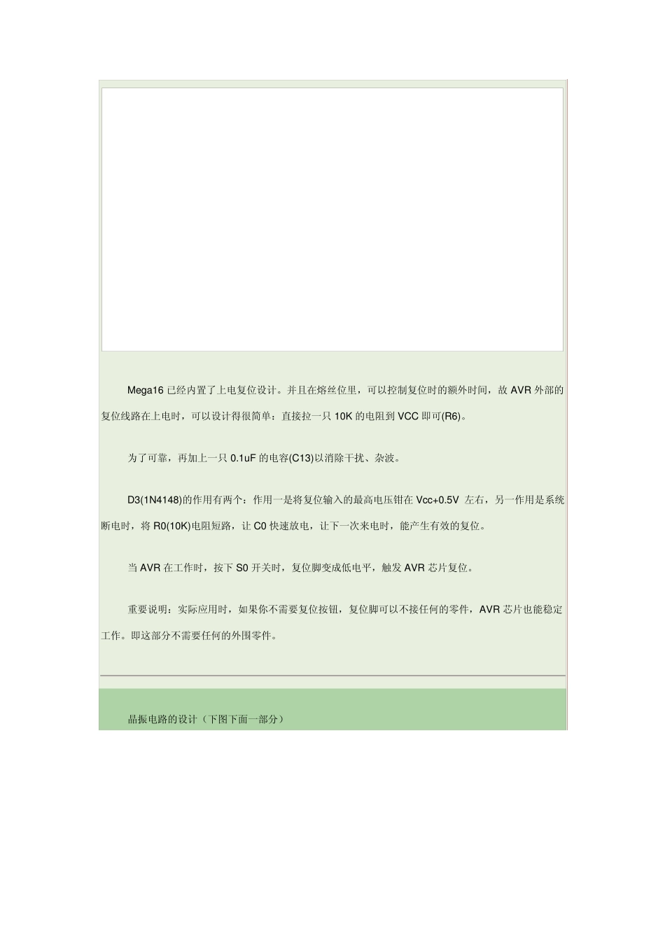 mega16最小系统_第2页