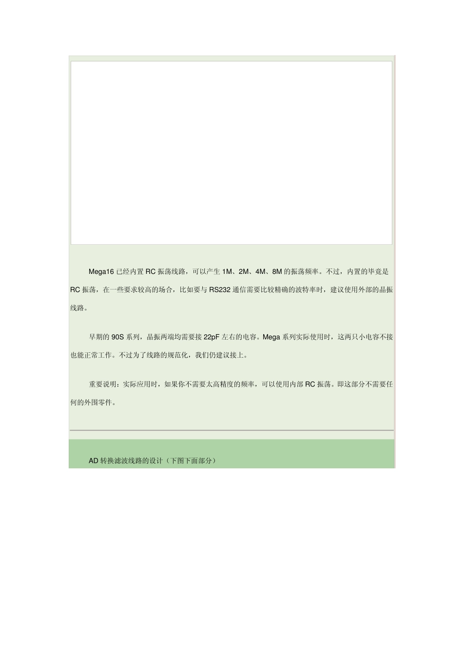 mega16最小系统_第3页