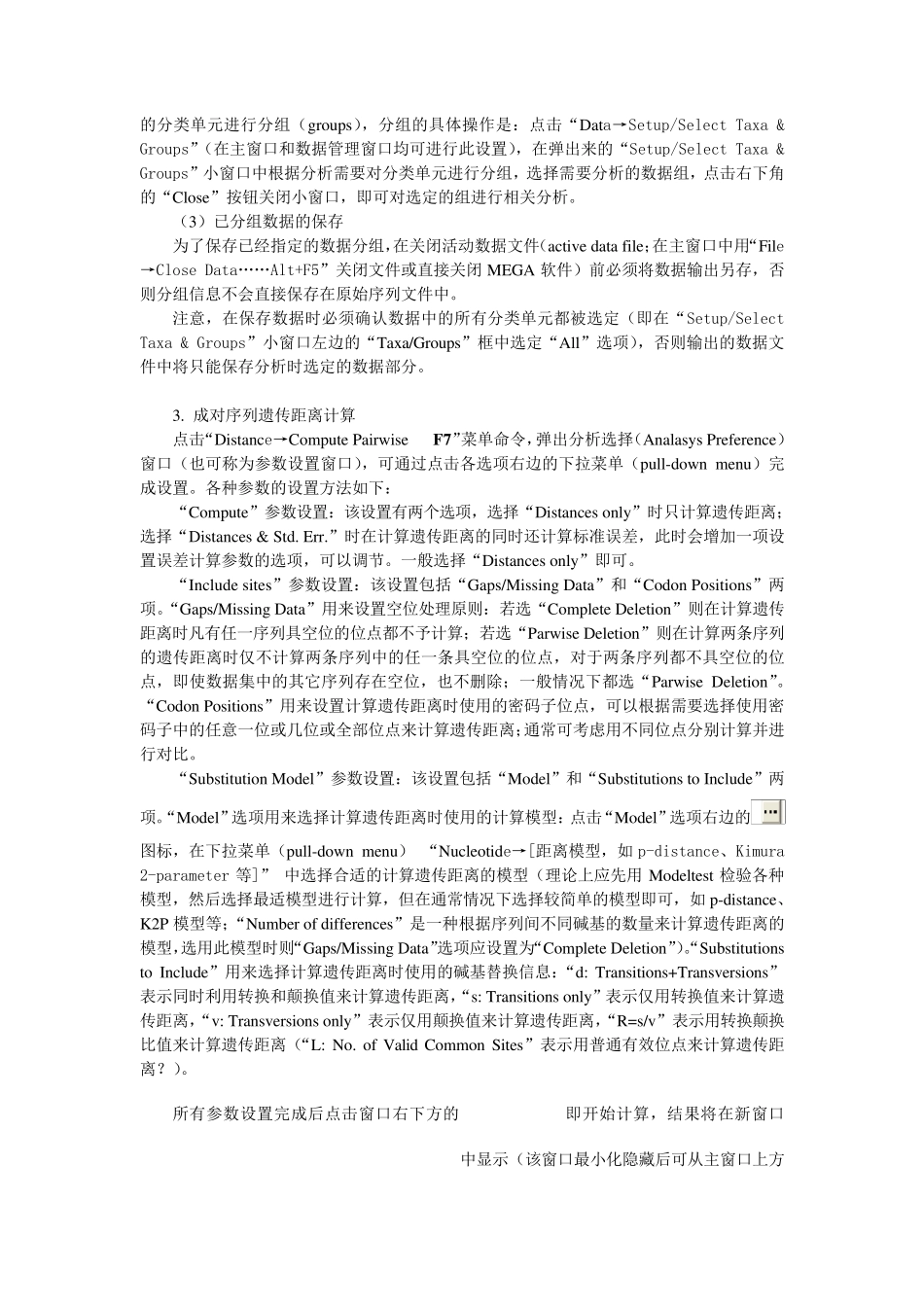 MEGA计算序列间遗传距离_第2页