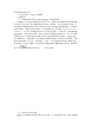 MEGA计算序列间遗传距离