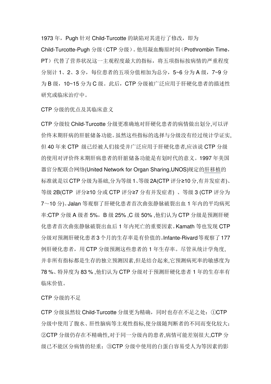 MELD评分和CTP分级_第2页