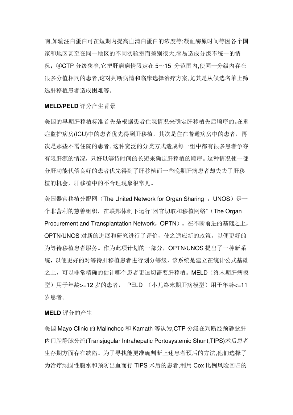 MELD评分和CTP分级_第3页