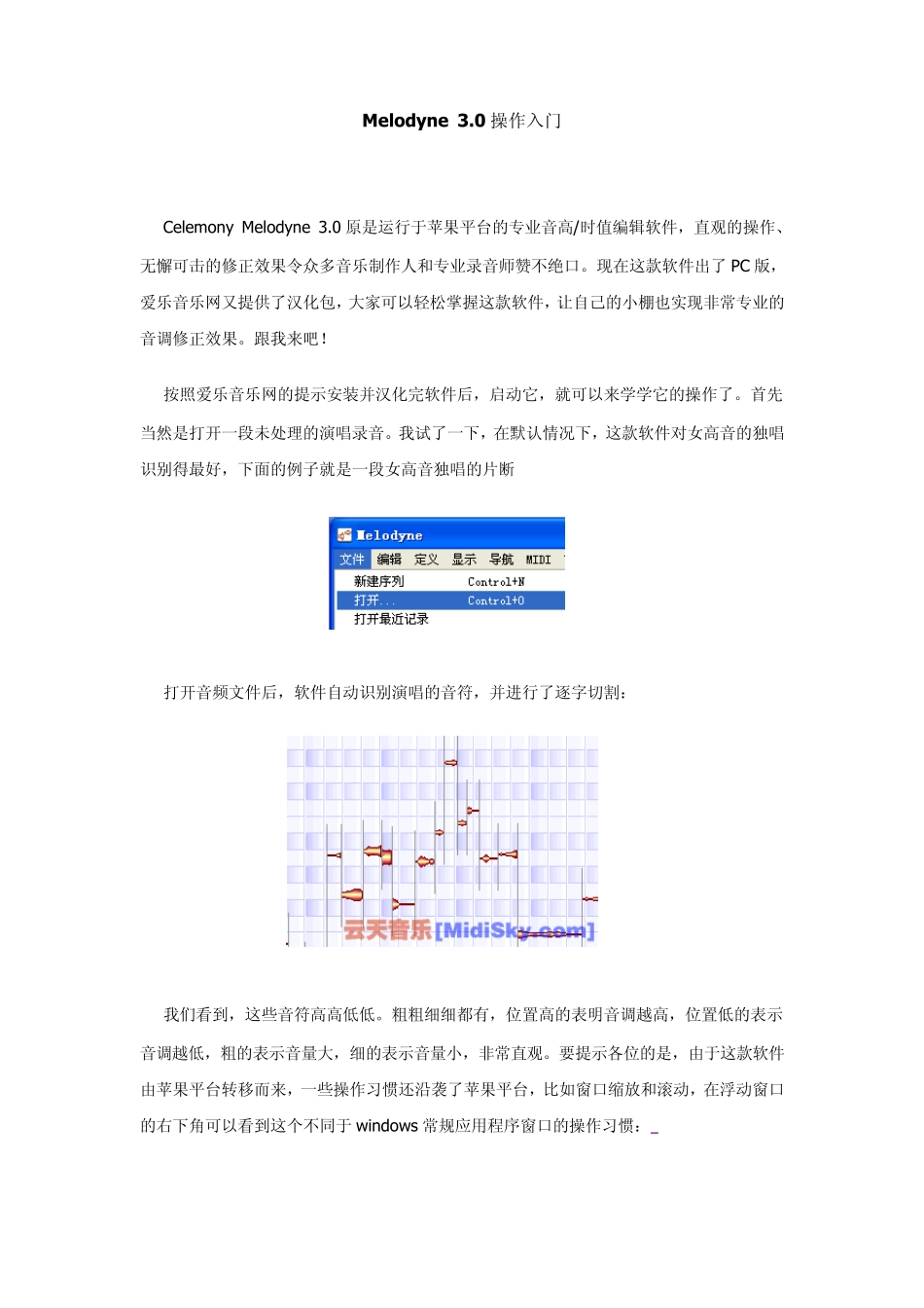 Melodyne3入门_第1页