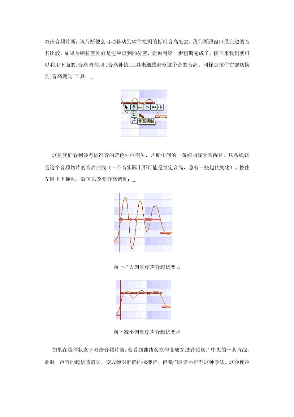 Melodyne3入门_第3页