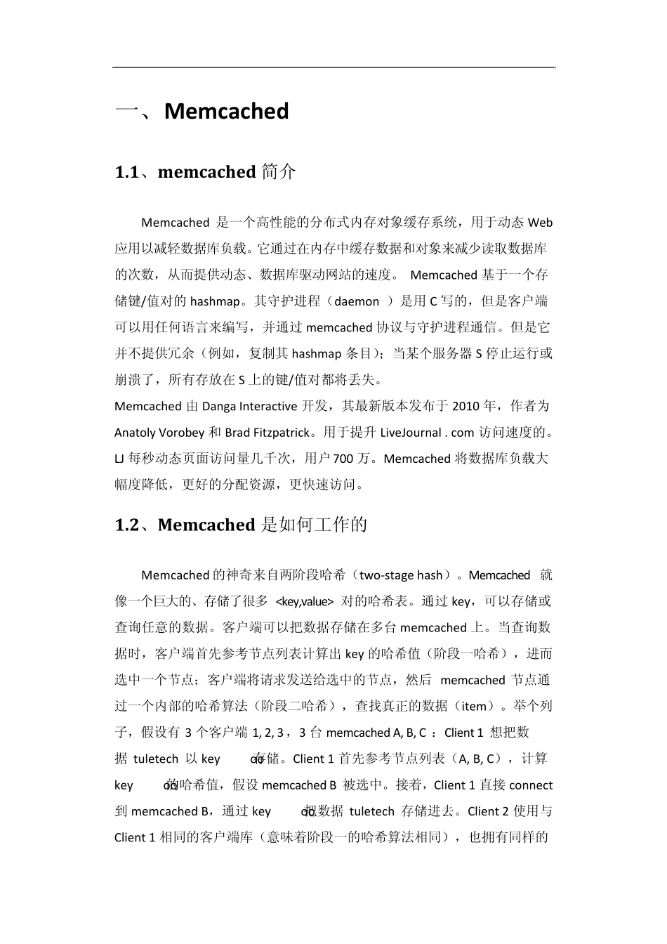 memcachedamp;redis性能测试_第1页