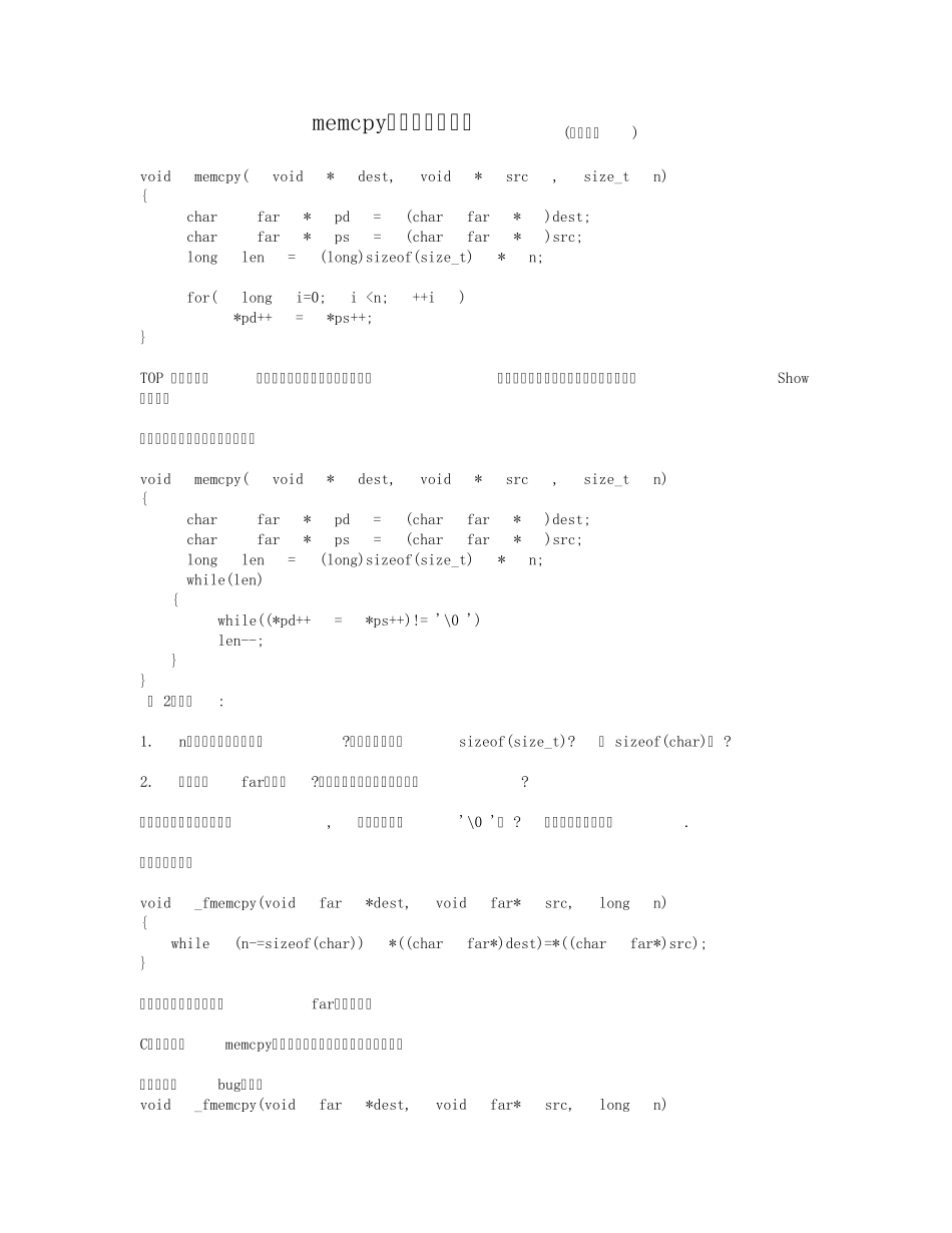 memcpy函数的实现代码_第1页