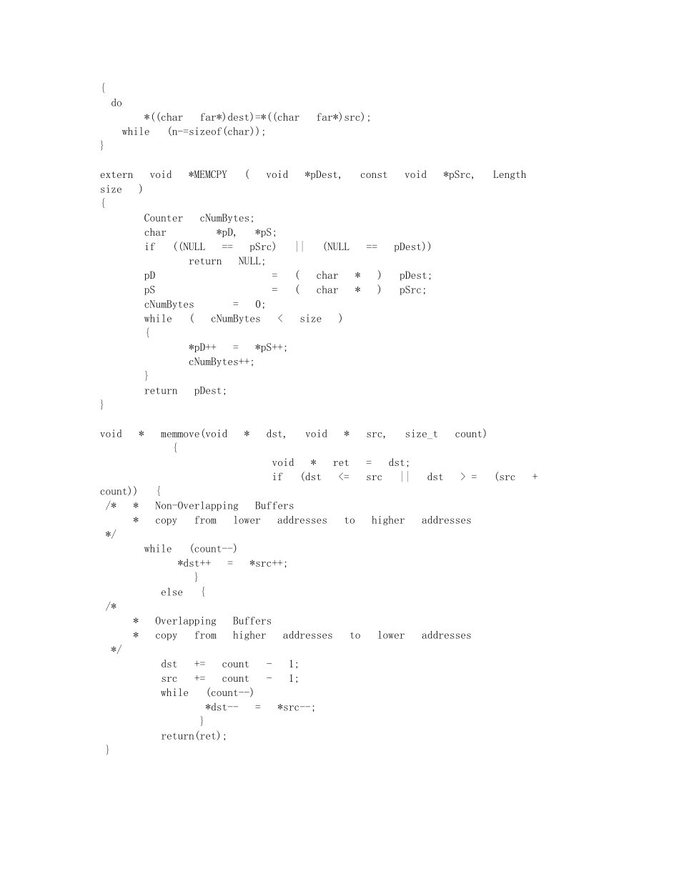 memcpy函数的实现代码_第2页