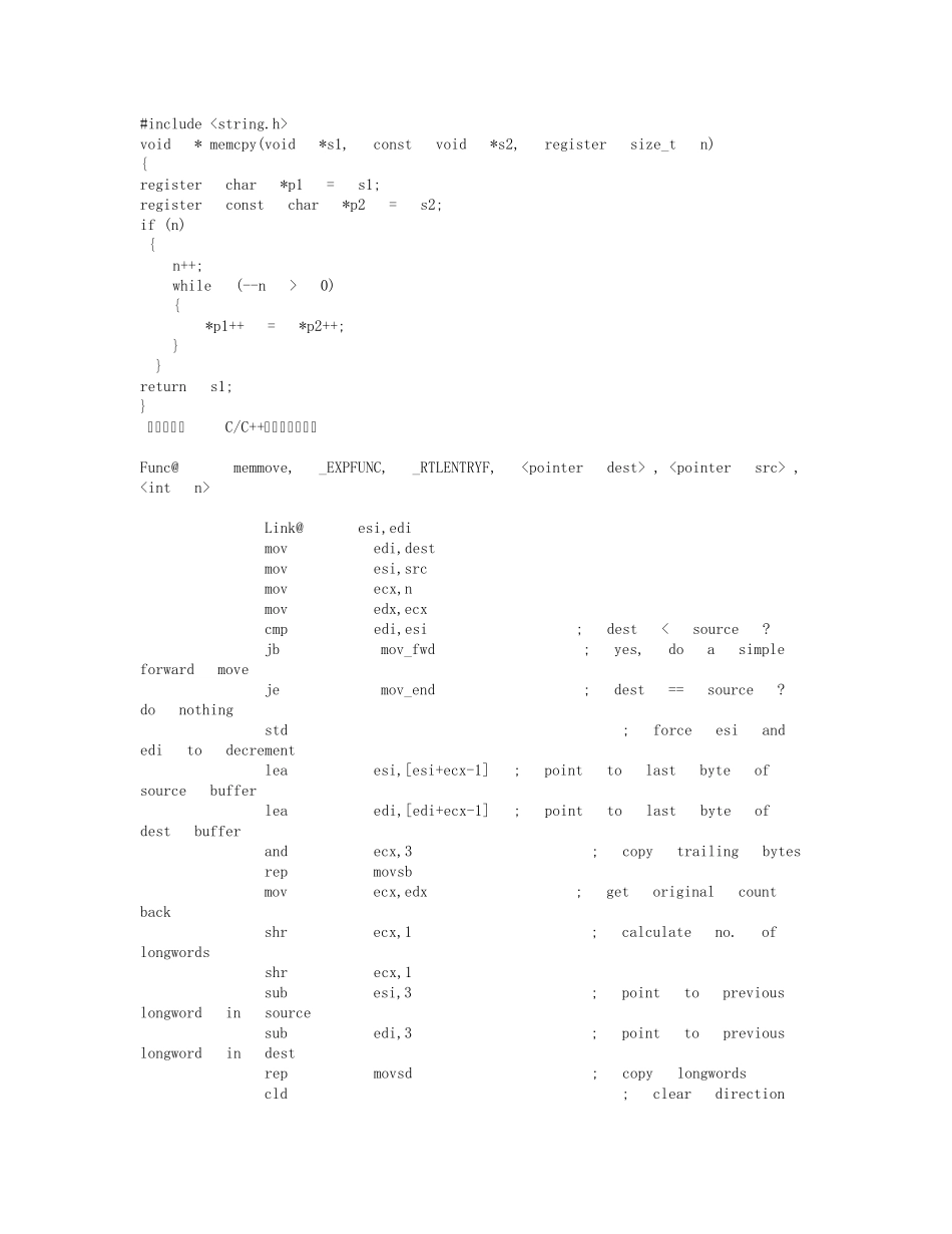 memcpy函数的实现代码_第3页