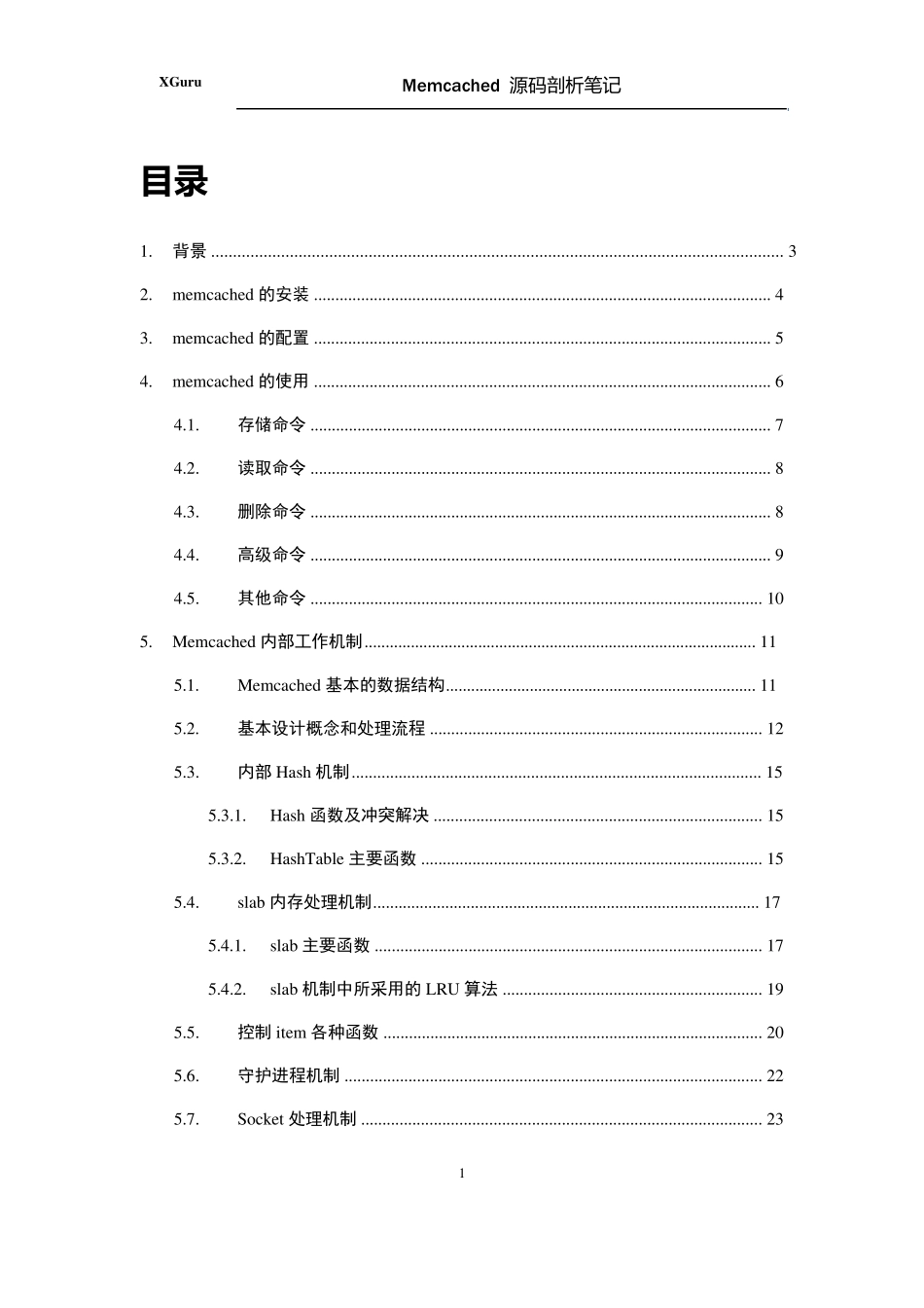 Memcached源码剖析笔记_第2页