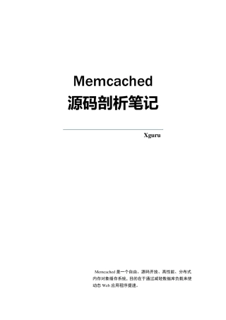 Memcached源码剖析笔记