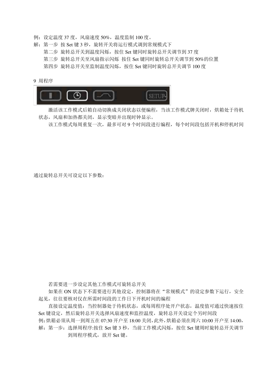 Memmert烘箱基本操作说明_第3页