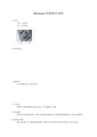 Memmert烘箱基本操作说明