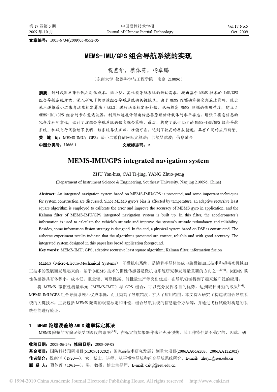 MEMS_IMU_GPS组合导航系统的实现_第1页