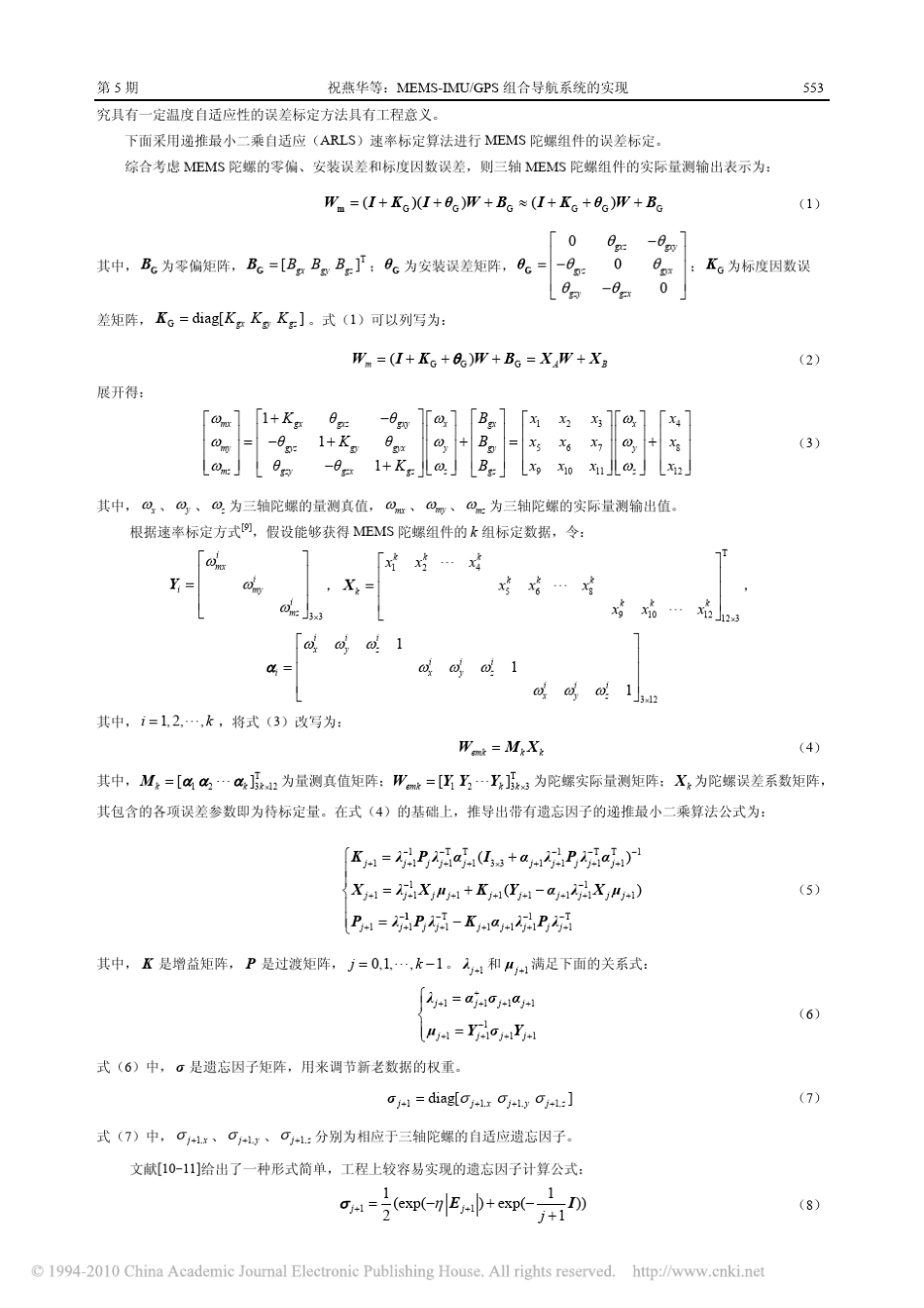 MEMS_IMU_GPS组合导航系统的实现_第2页