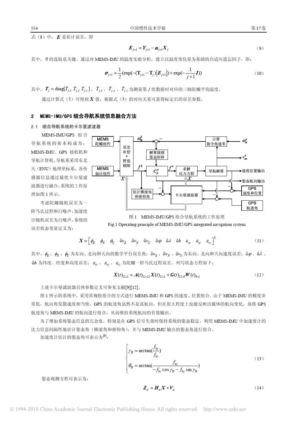 MEMS_IMU_GPS组合导航系统的实现_第3页