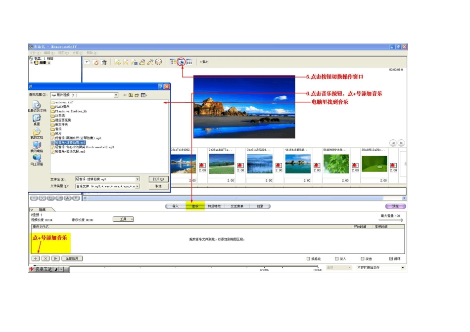 MemoriesOnTV4电子相册制作教程_第3页
