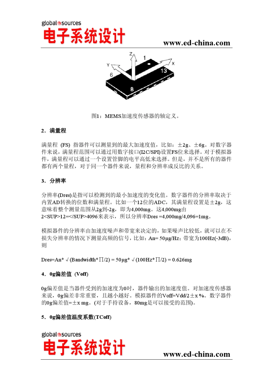 MEMS加速传感器的关键参数、功能及其对各种应用的影响_第2页