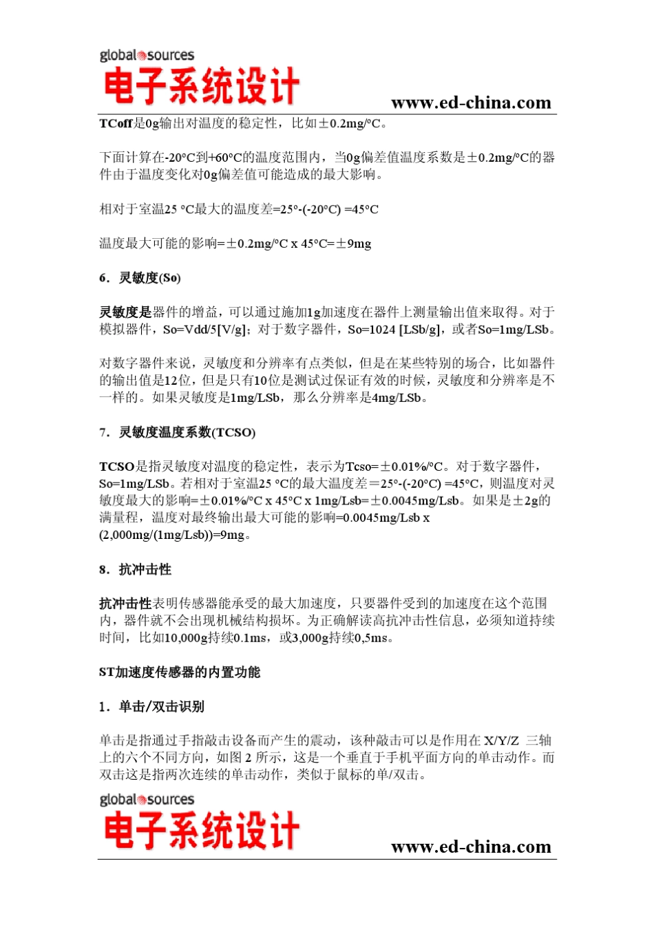 MEMS加速传感器的关键参数、功能及其对各种应用的影响_第3页