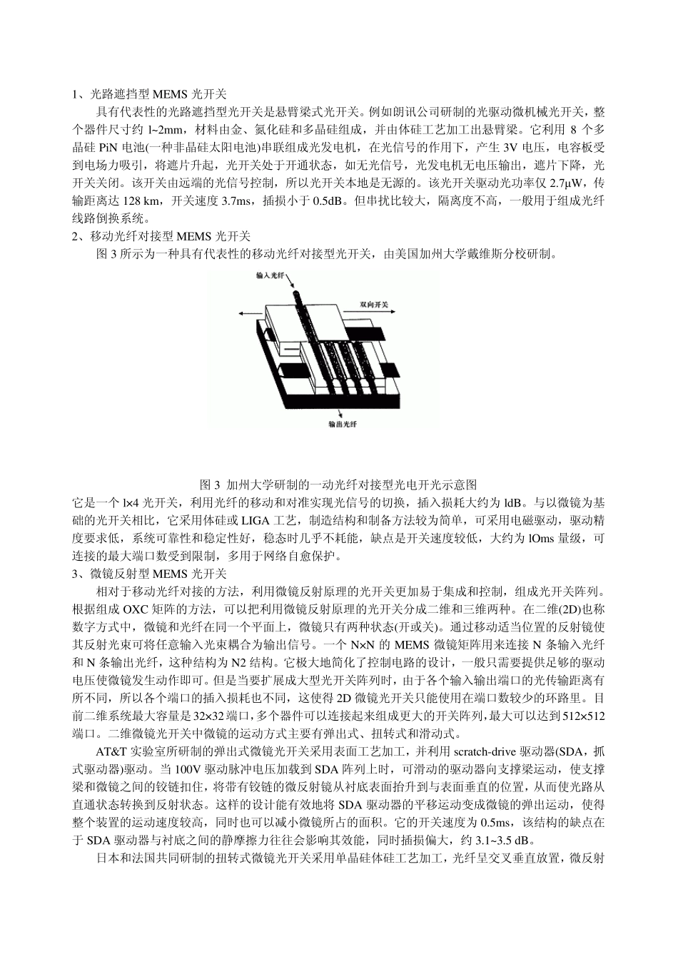 MEMS光开关综述_第2页