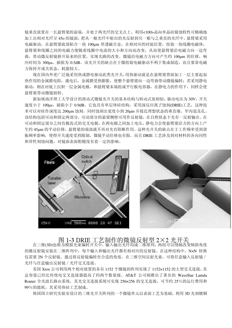 MEMS光开关综述_第3页