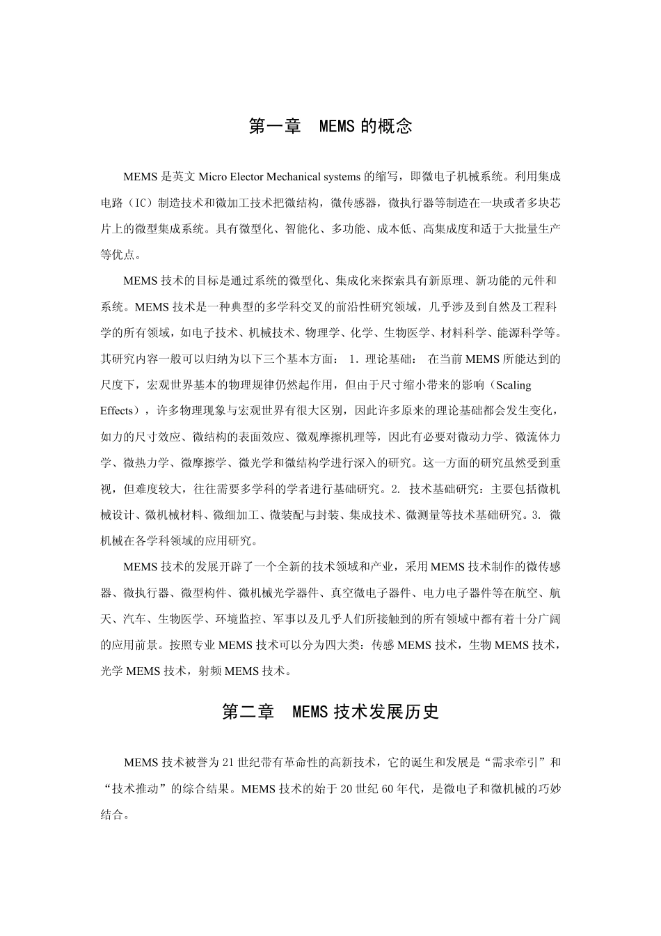 MEMS发展历史与应用_第2页