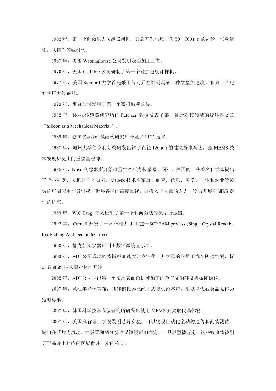 MEMS发展历史与应用_第3页