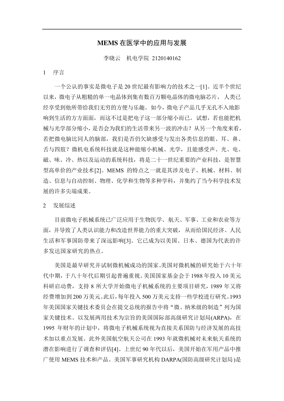 MEMS在医学中的应用与发展_第1页