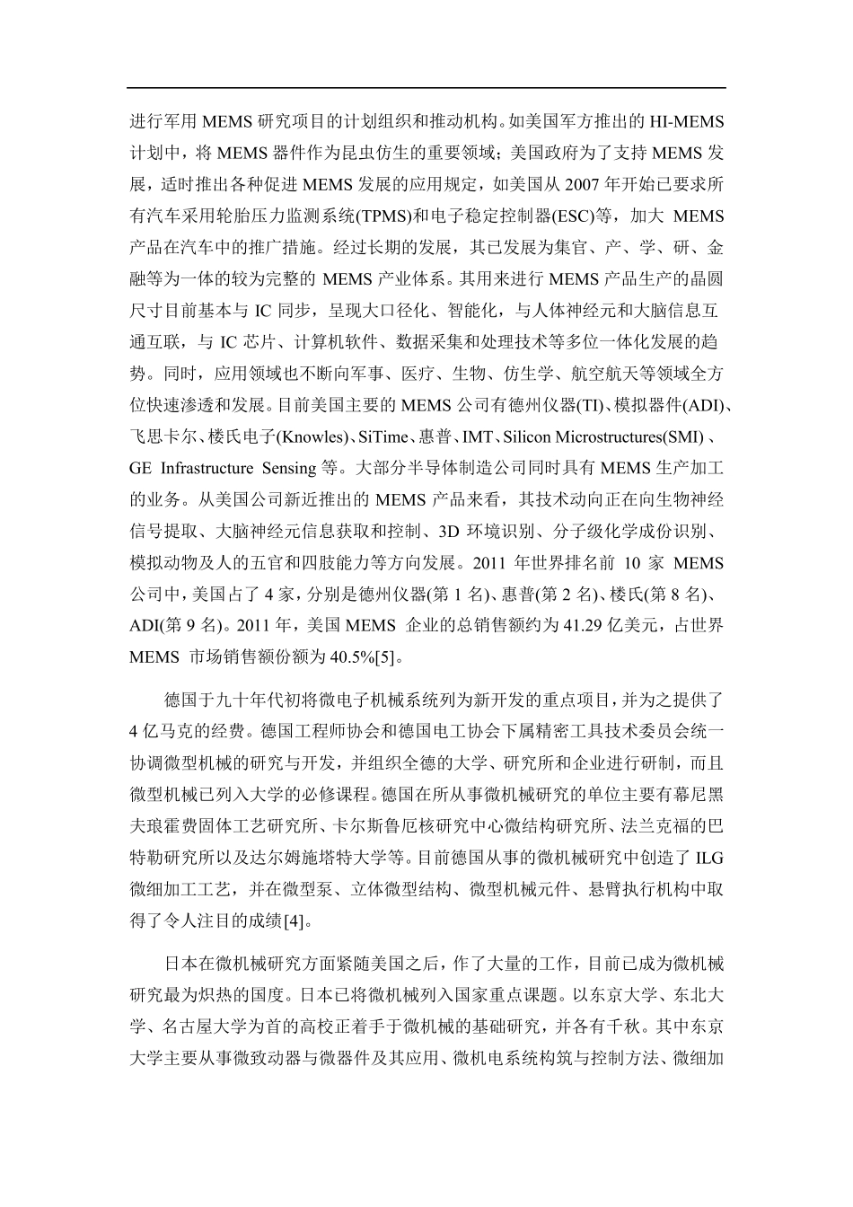MEMS在医学中的应用与发展_第2页