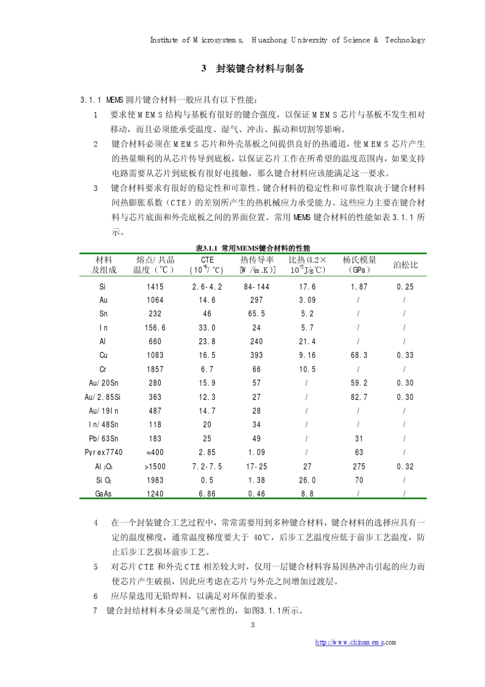 MEMS圆片级气密封装工艺规范华中科技大学_第3页