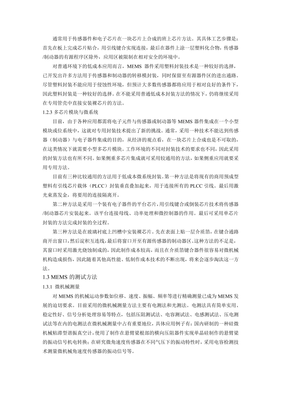 MEMS封装技术的发展与应用_第2页