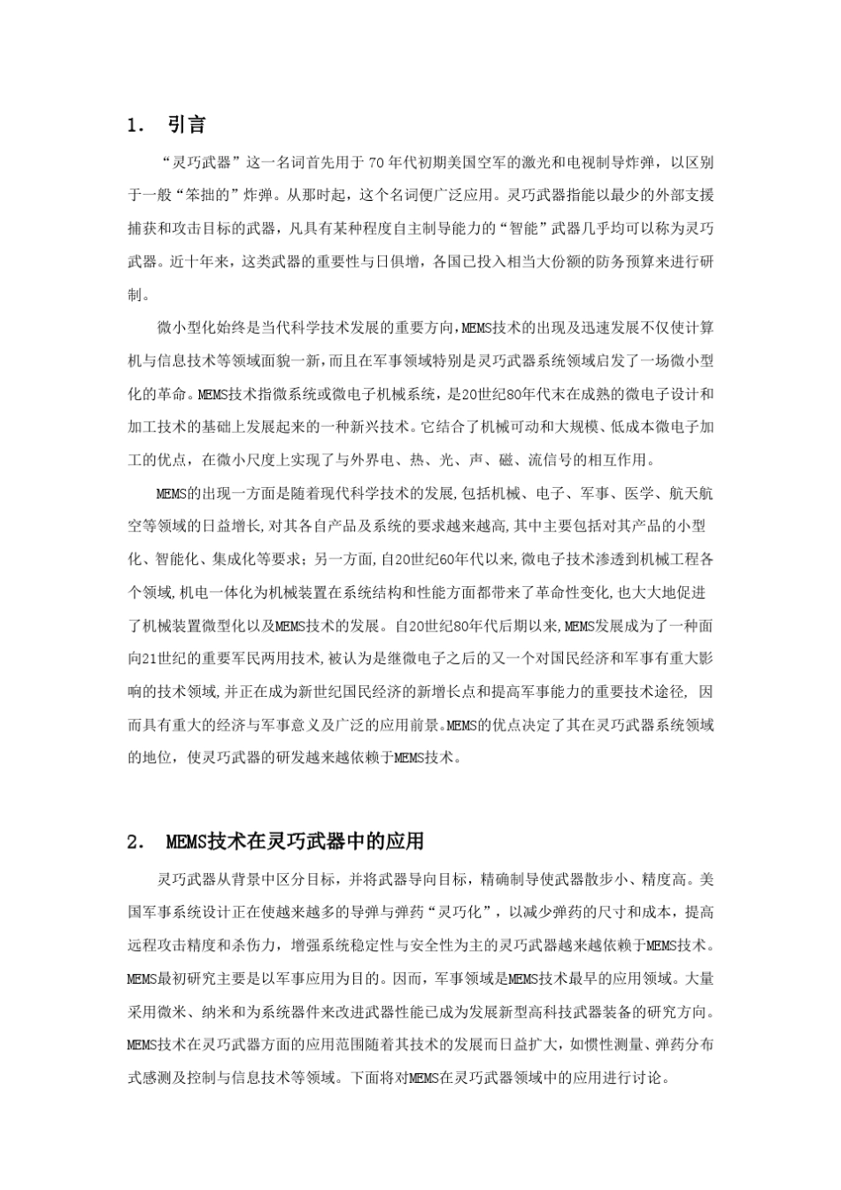 MEMS技术在灵巧武器系统中的应用_第3页