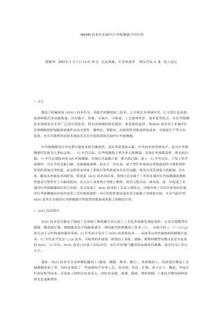 MEMS技术在非制冷红外探测器中的应用