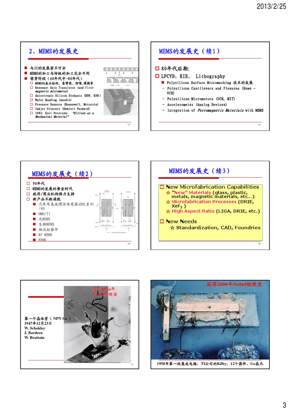 MEMS设计与工艺[兼容模式]_第3页