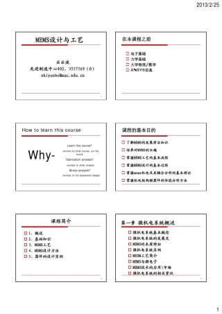 MEMS设计与工艺[兼容模式]