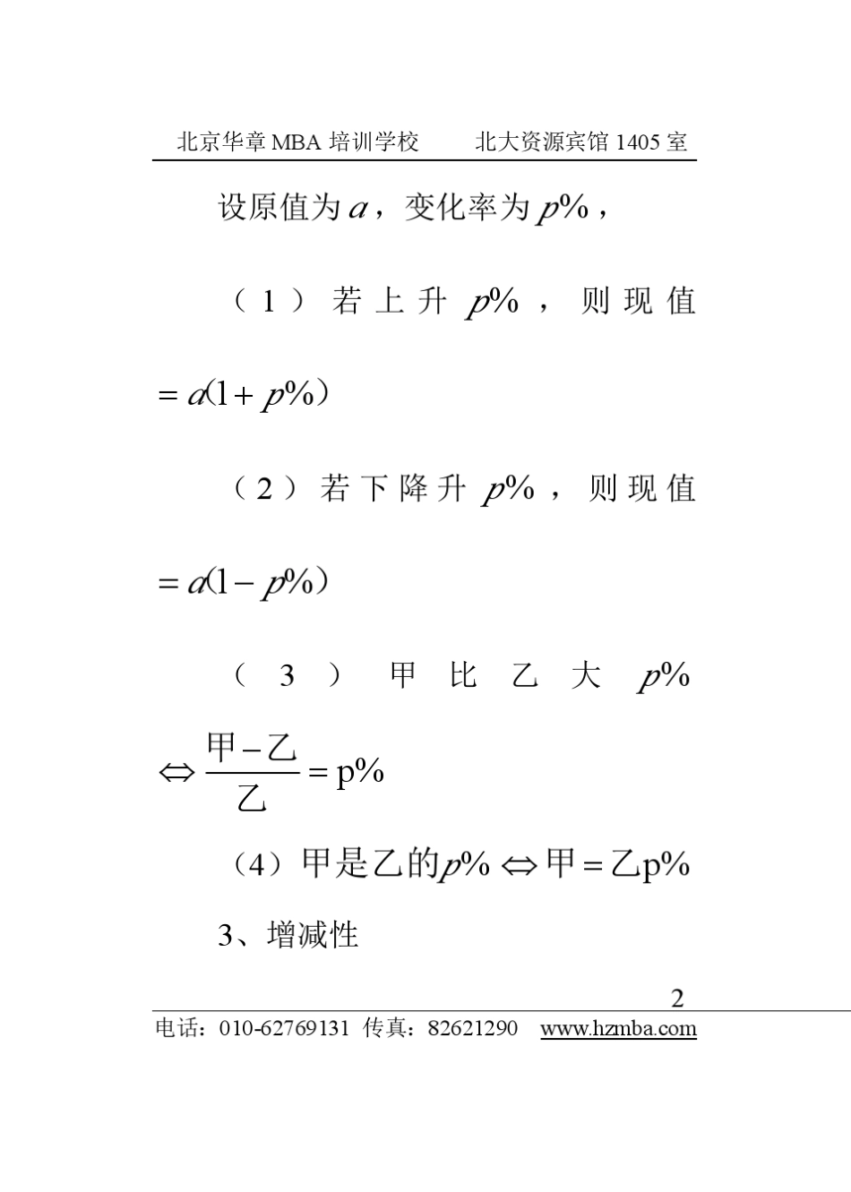 MEM备考数学常用公式_第2页
