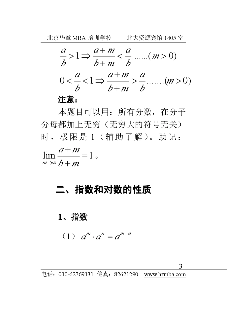 MEM备考数学常用公式_第3页