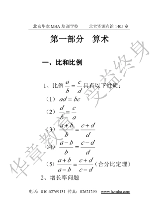 MEM备考数学常用公式