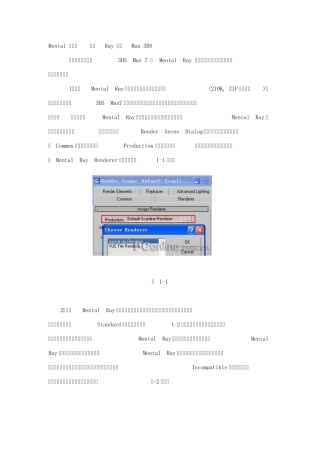 Mental全攻略材质Ray专用Max3DS