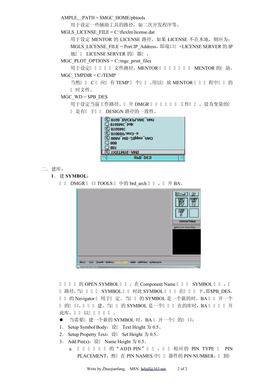 MentorBoardStationPCB设计手册_第2页
