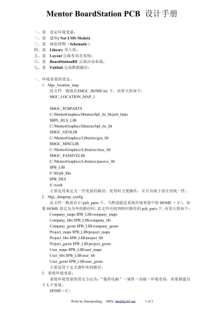MentorBoardStationPCB设计手册