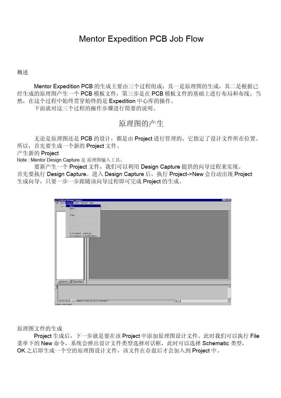 MentorExpeditionPCB中文版教程_第1页