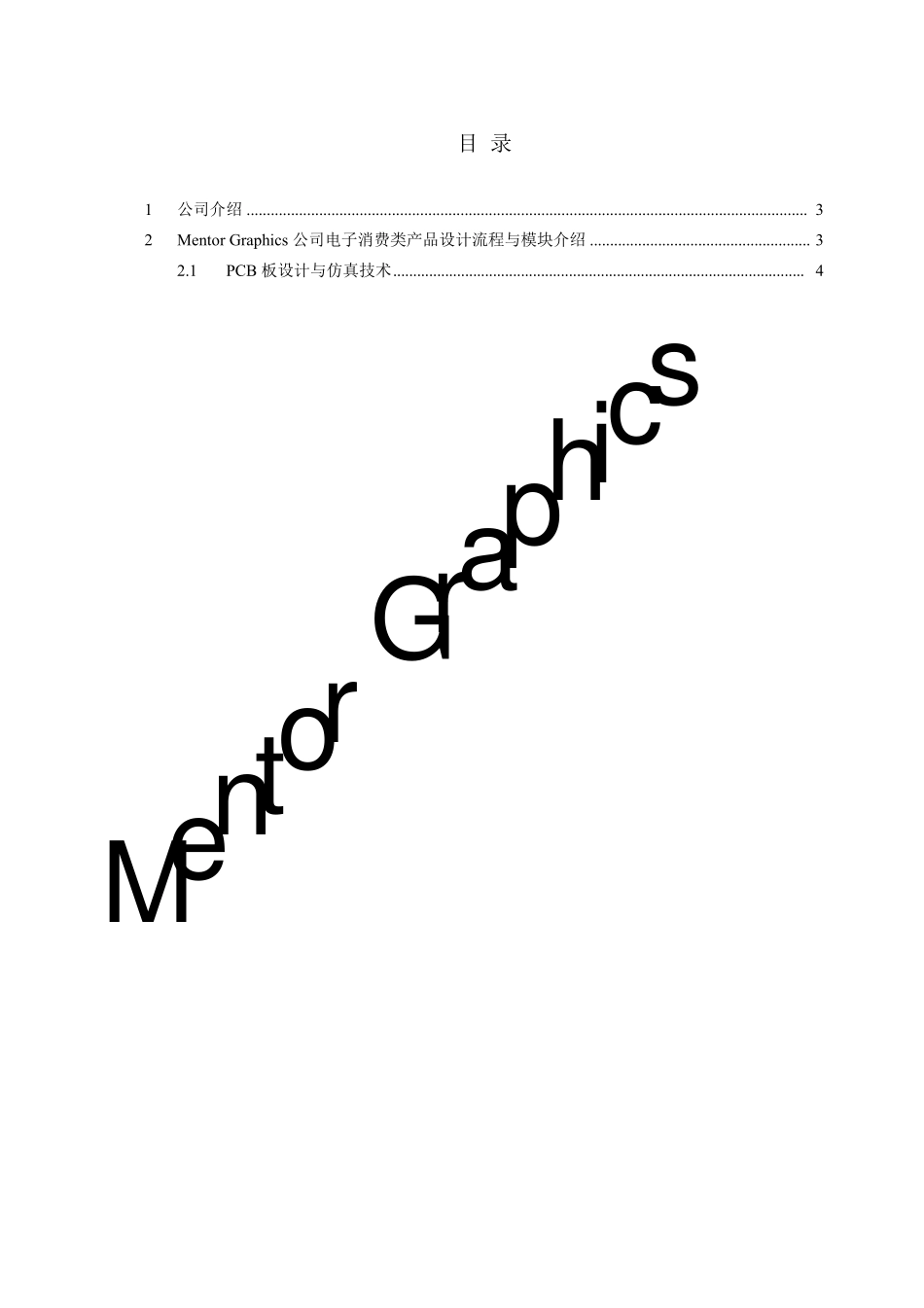 MentorGraphics公司PCB产品介绍_第2页