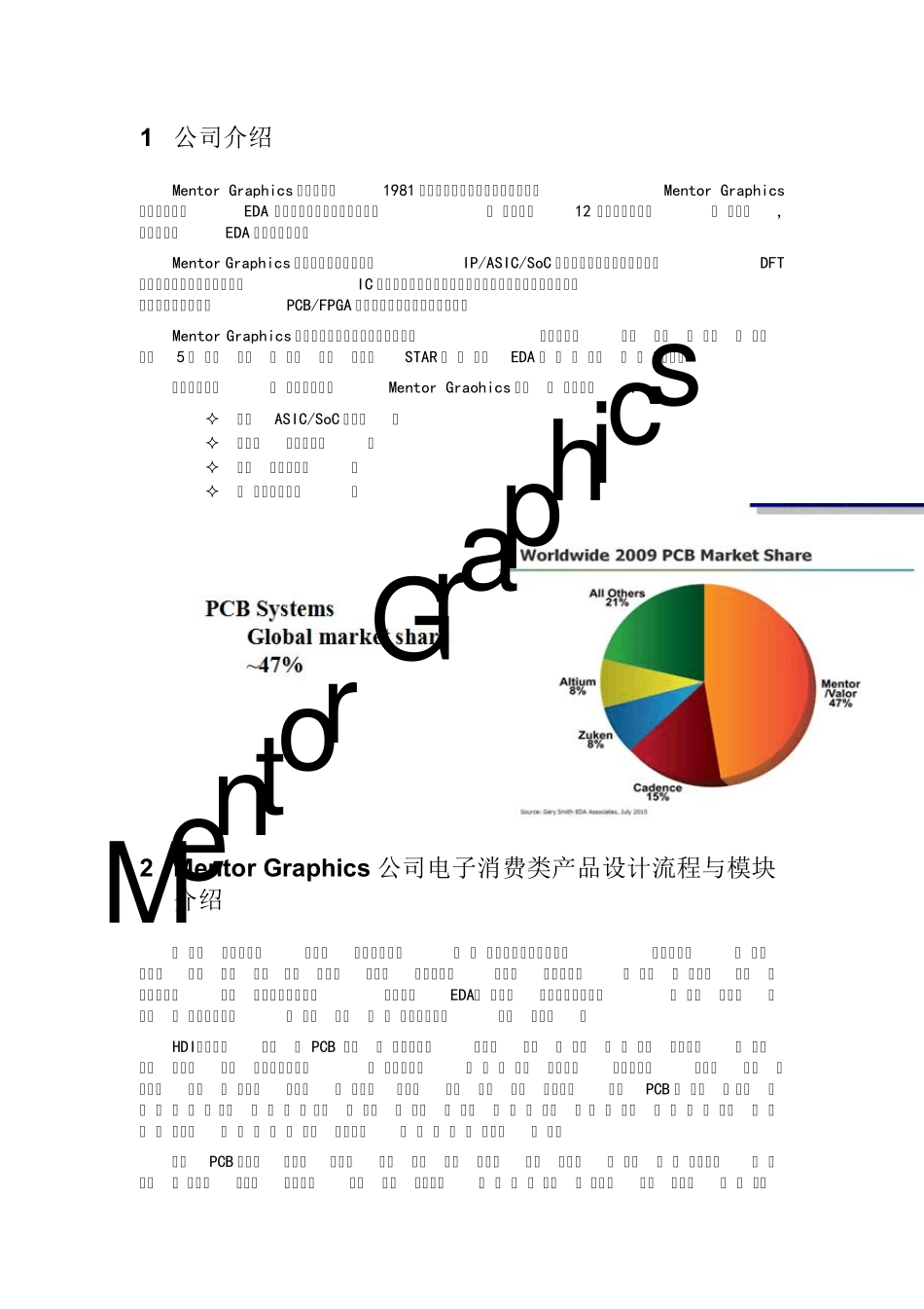 MentorGraphics公司PCB产品介绍_第3页