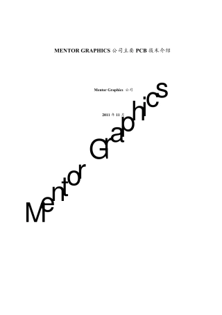 MentorGraphics公司PCB产品介绍